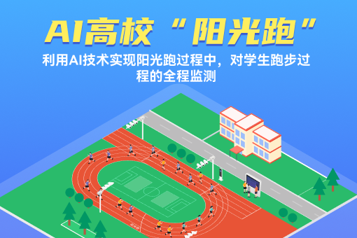 恒鸿达智慧操场：让体育课焕发别样活力