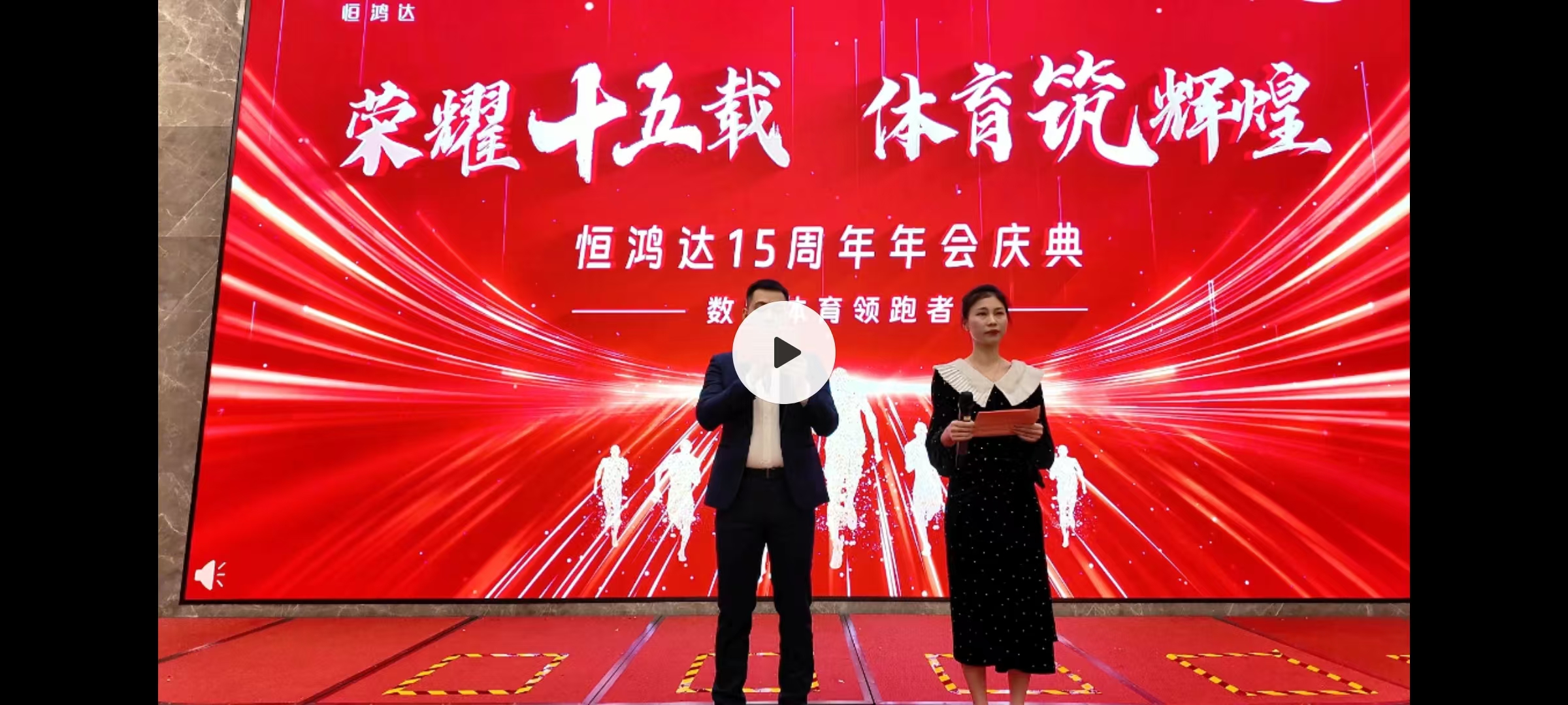 15 载砥砺前行，恒鸿达用科技书写时代答卷