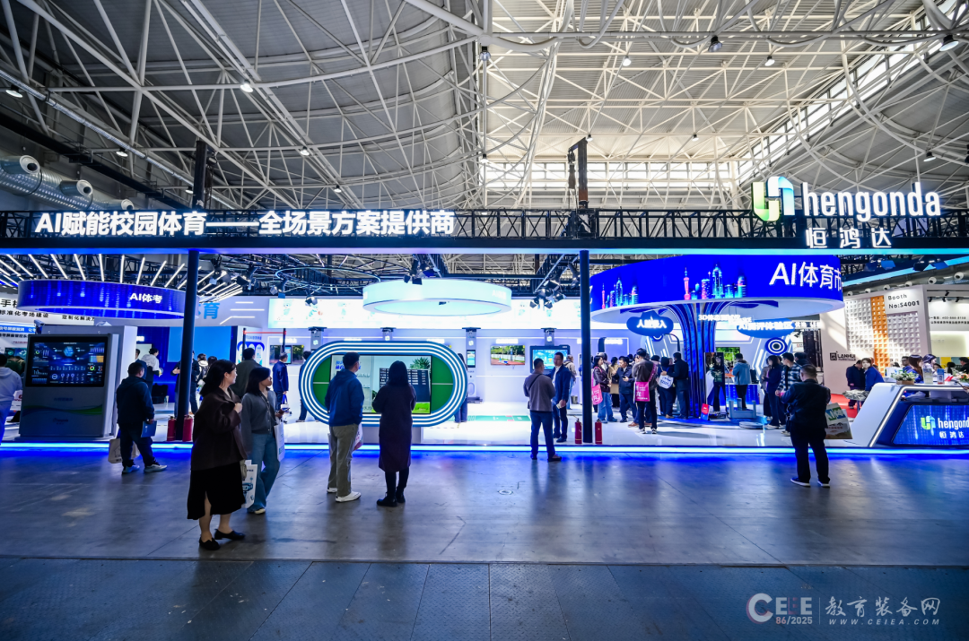 科技赋能体育教学：恒鸿达AI体育解决方案亮相第86届教育装备展，引行业高度关注