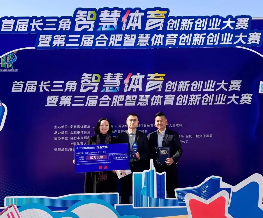 载誉长三角！恒鸿达AI智慧体育项目斩获创新创业大赛铜奖