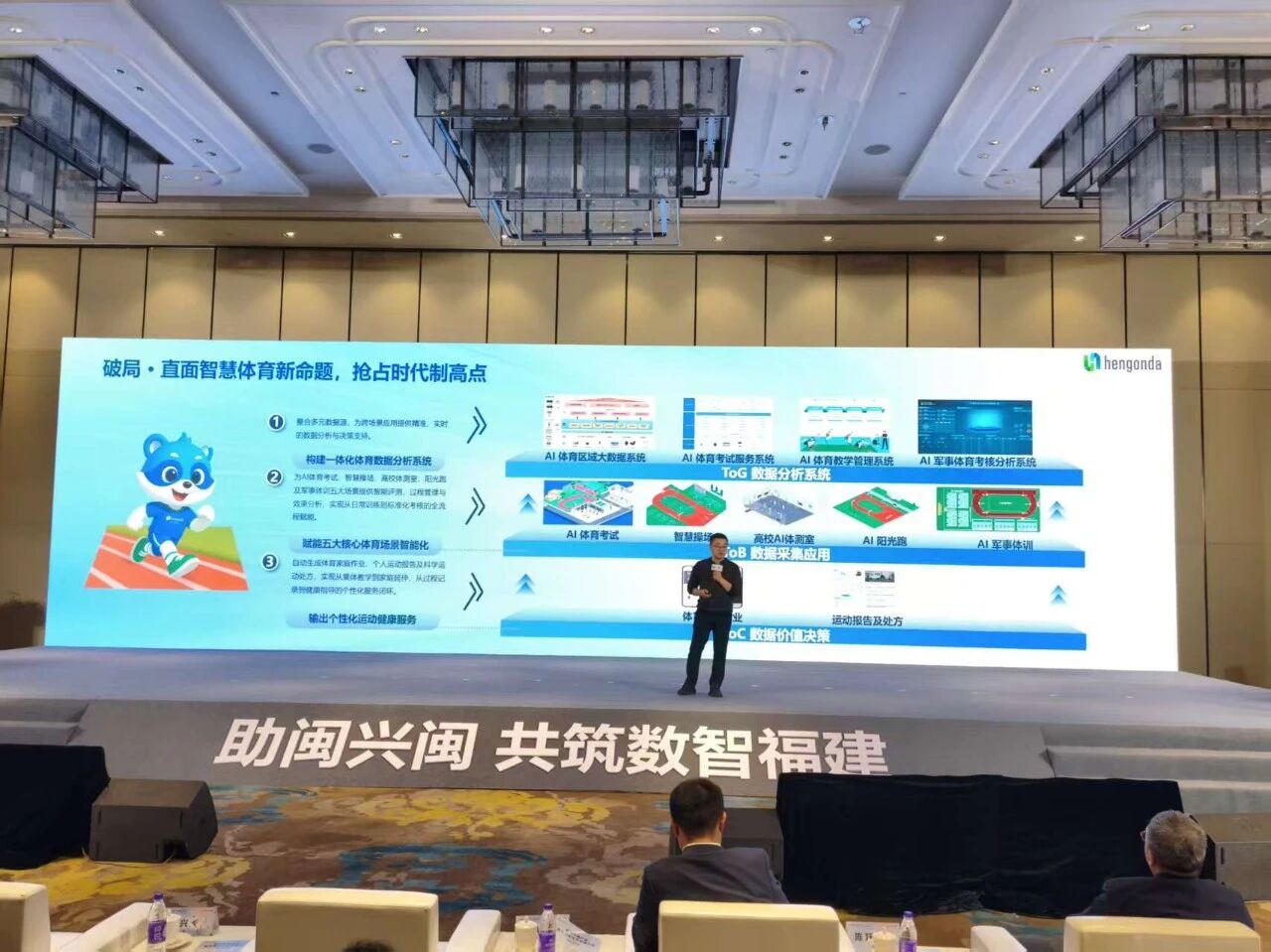 助闽兴闽，共筑数智福建！恒鸿达亮相福建计算产业自主创新生态发展大会！