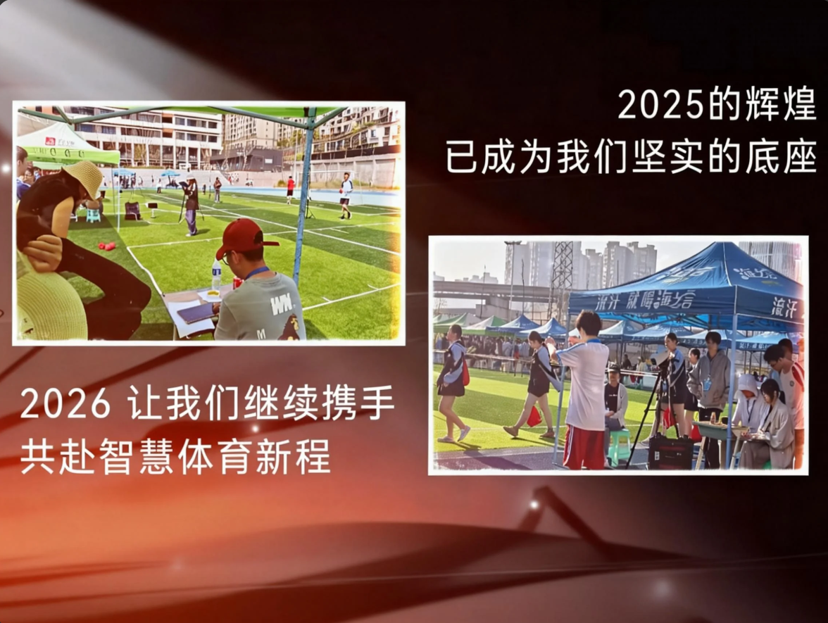 以创新足迹，致时代之问——科技如何让体育更公平、更科学、更有温度