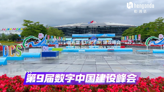第九届中国数字峰会圆满收官，恒鸿达AI数字体育一体机实力“圈粉”